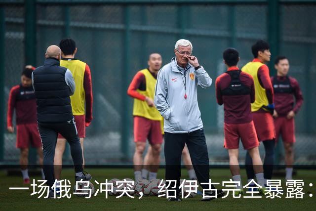 一场俄乌冲突，绍伊古完全暴露：除打仗不行，各方面都是顶尖高手