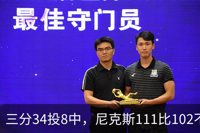 三分34投8中，尼克斯111比102不敌魔术吞下三连败