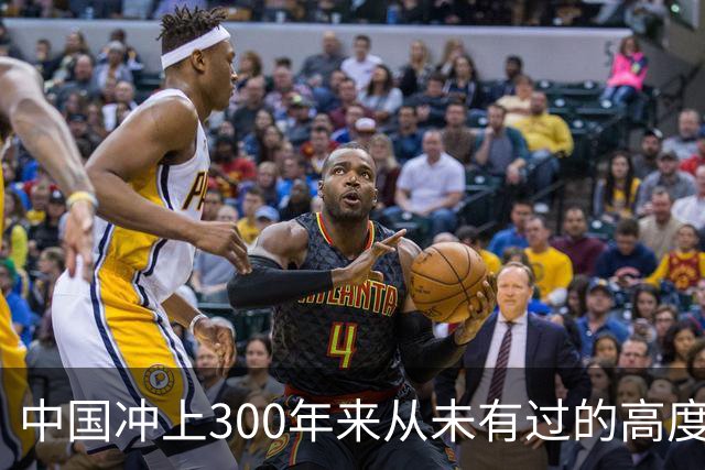 中国冲上300年来从未有过的高度，一举超过美国最鼎盛时期