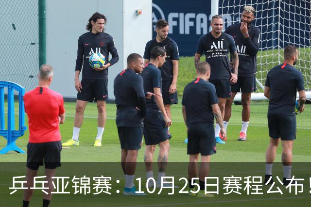 乒乓亚锦赛：10月25日赛程公布！诞生4冠收官，国乒对决张本兄妹