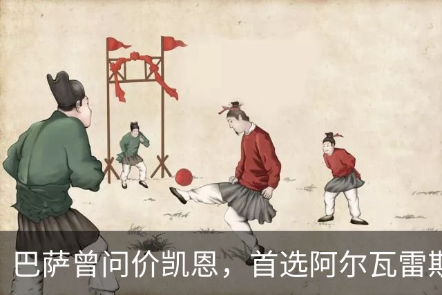 巴萨曾问价凯恩，首选阿尔瓦雷斯谈崩后才转向
