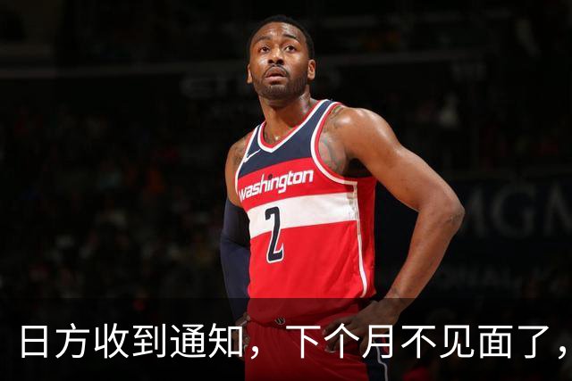 日方收到通知，下个月不见面了，中方要把时间留给更重要的事
